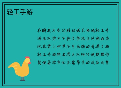 轻工手游