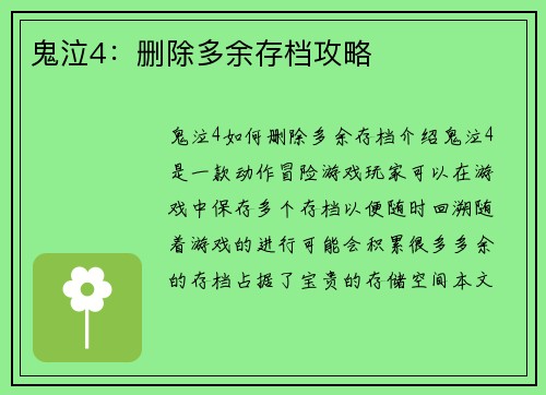 鬼泣4：删除多余存档攻略