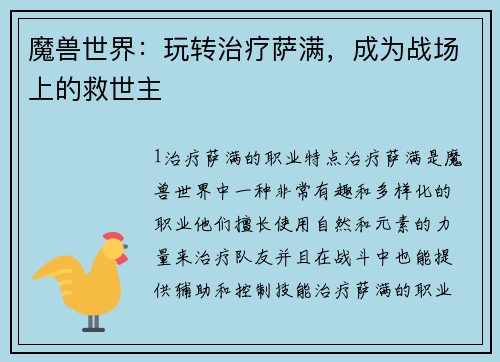 魔兽世界：玩转治疗萨满，成为战场上的救世主
