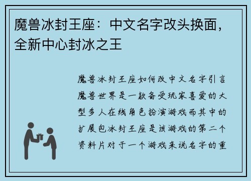 魔兽冰封王座：中文名字改头换面，全新中心封冰之王