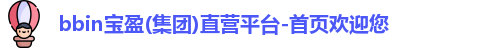 bbin官方平台